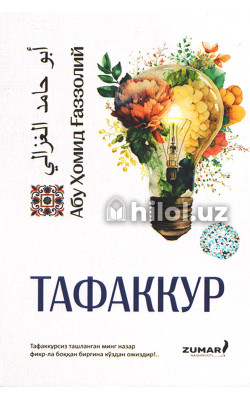 «Тафаккур»