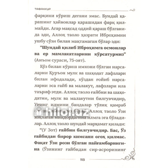 «Тафаккур» «Тафаккур»