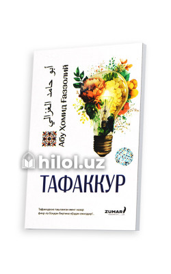 «Тафаккур»