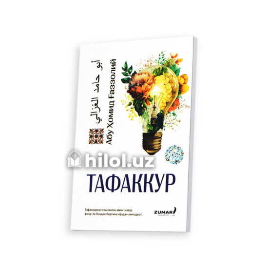 «Тафаккур» «Тафаккур»