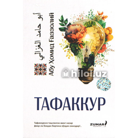 «Тафаккур» «Тафаккур»