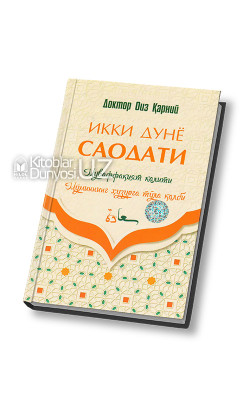 «Икки дунё саодати»