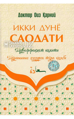 «Икки дунё саодати»