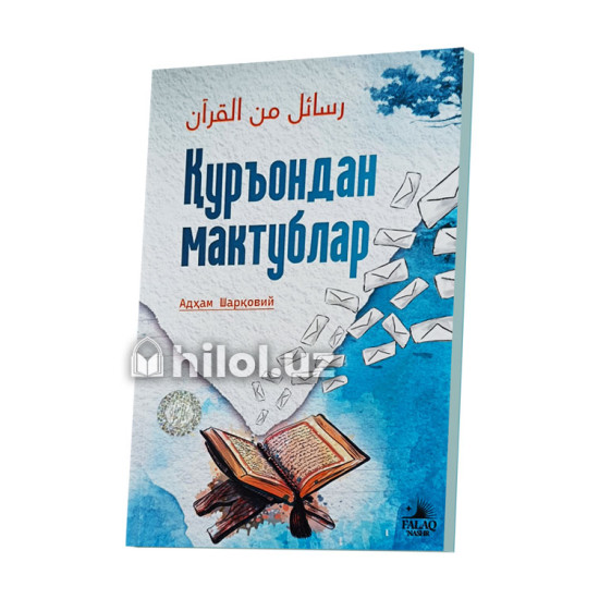 «Куръондан мактублар» «Куръондан мактублар»