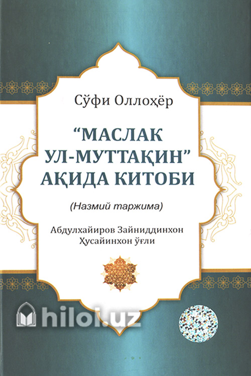 Маслакул муттақин. Ақида китоби (назмий таржима) muqovasi