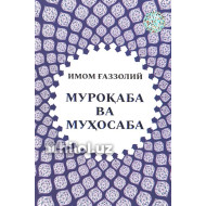 «Муроқаба ва муҳосаба»