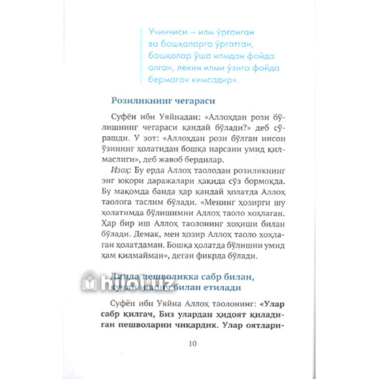 «Солиҳ ва солиҳалардан насиҳатлар» 2- қисм
