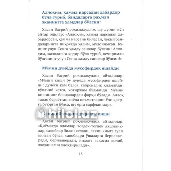 «Солиҳ ва солиҳалардан насиҳатлар» 1- қисм «Солиҳ ва солиҳалардан насиҳатлар» 1- қисм