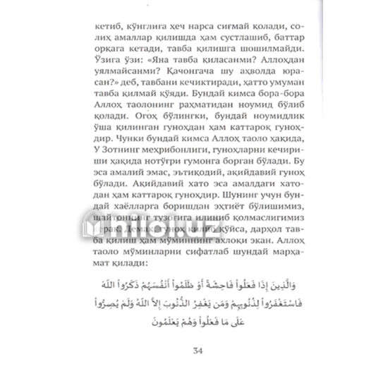 «Солиҳ ва солиҳалардан насиҳатлар» 1- қисм «Солиҳ ва солиҳалардан насиҳатлар» 1- қисм