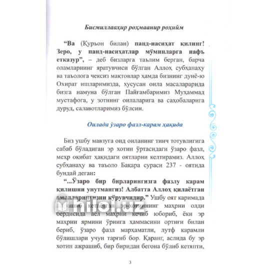 «Оила мустаҳкамлиги ва фарзанд тарбияси учун қўлланма» «Оила мустаҳкамлиги ва фарзанд тарбияси учун қўлланма»
