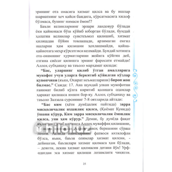 «Оила мустаҳкамлиги ва фарзанд тарбияси учун қўлланма» «Оила мустаҳкамлиги ва фарзанд тарбияси учун қўлланма»
