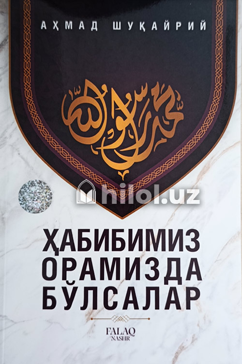 Ҳабибимиз орамизда бўлсалар muqovasi