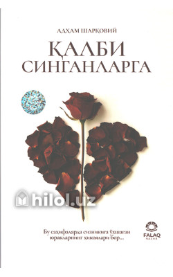 «Қалби синганларга»