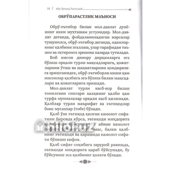 «Обрўпарастлик ва риё» «Обрўпарастлик ва риё»