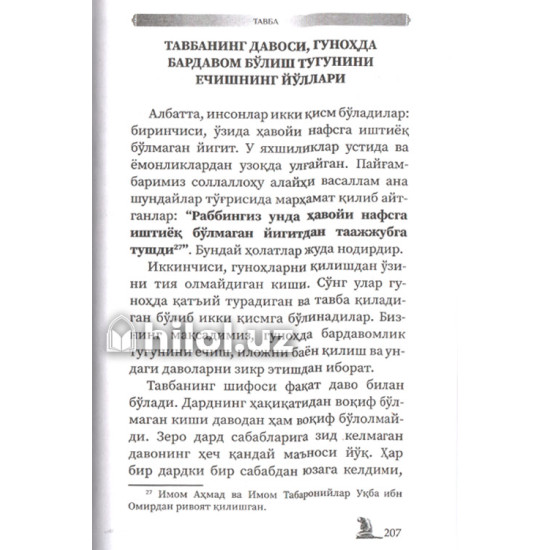 «Тавба» «Тавба»