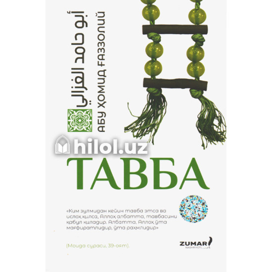 «Тавба» «Тавба»