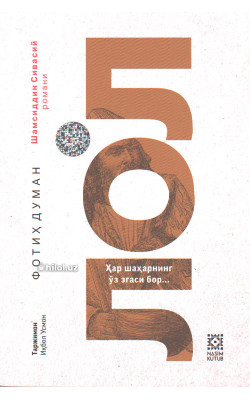 «Лол» (Шамсиддин Сивасий қиссаси)