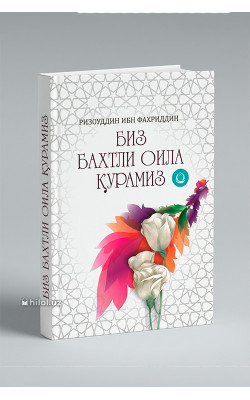 «Биз бахтли оила қурамиз»