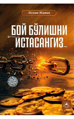 «Бой бўлишни истасангиз...»