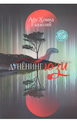 «Дунёнинг юзи»