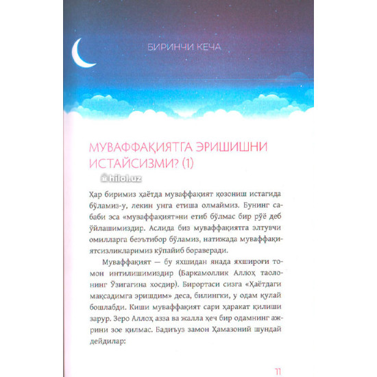 «Жаннат бўстонидаги оилавий оқшомлар»