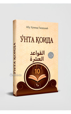 «Ўнта қоида»