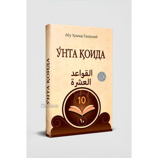 «Ўнта қоида»