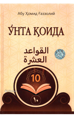 «Ўнта қоида»