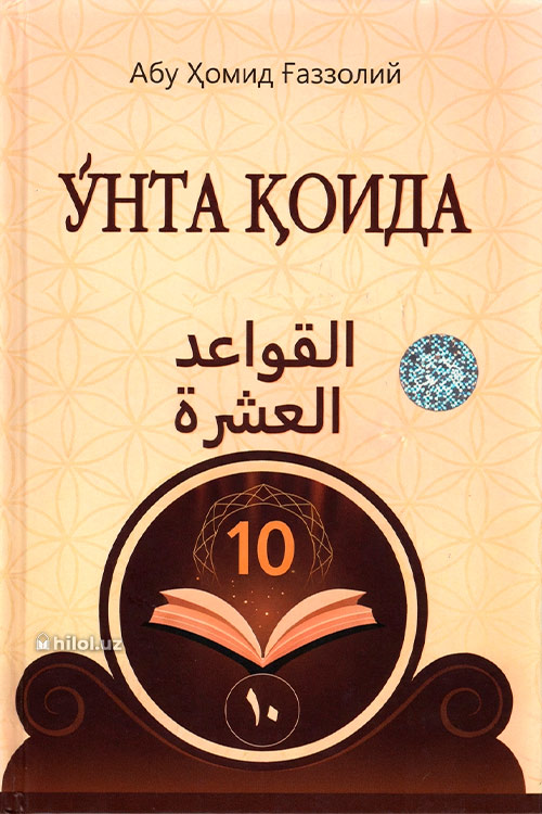 Ўнта қоида muqovasi