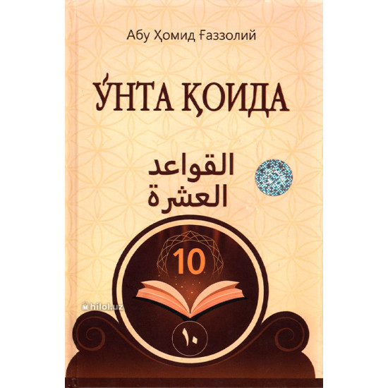 «Ўнта қоида»