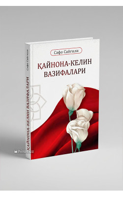 «Қайнона-келин вазифалари»