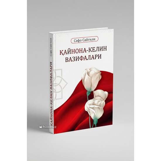 «Қайнона-келин вазифалари»