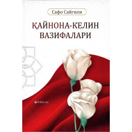 «Қайнона-келин вазифалари»