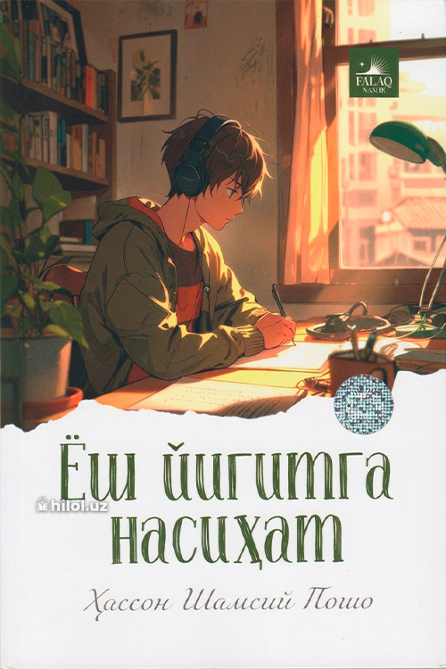 Ёш йигитга насиҳат muqovasi