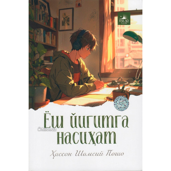 «Ёш йигитга насиҳат»