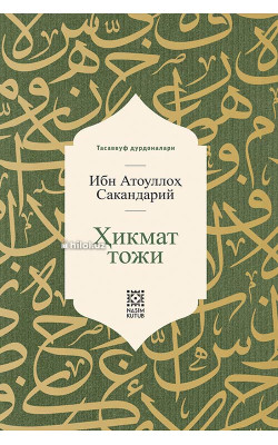 «Ҳикмат тожи»