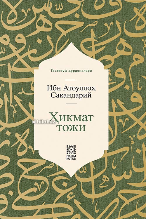 Ҳикмат тожи muqovasi