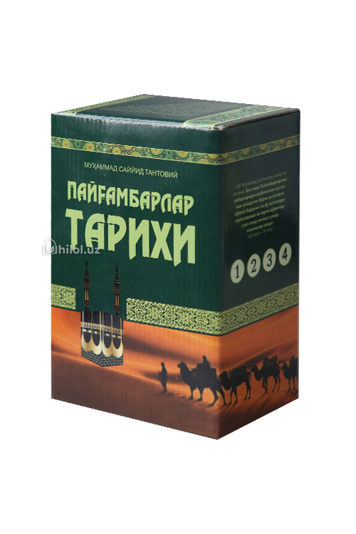 Пайғамбарлар тарихи 1–4-китоблар muqovasi