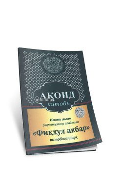 «Ақоид китоби»