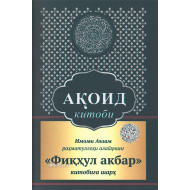 «Ақоид китоби»