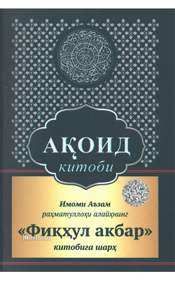 «Ақоид китоби»