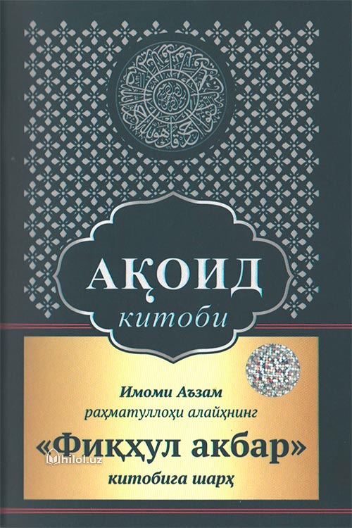 Ақоид китоби muqovasi