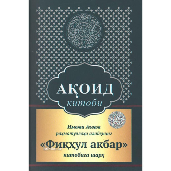 «Ақоид китоби»