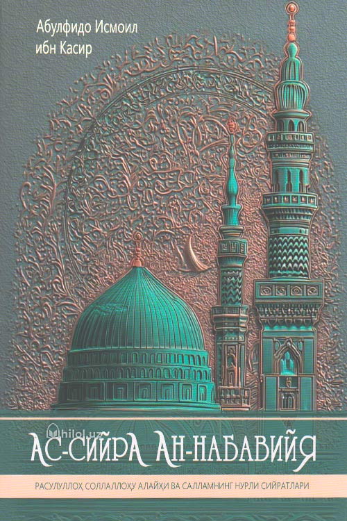 As-siyra an-nabaviya muqovasi