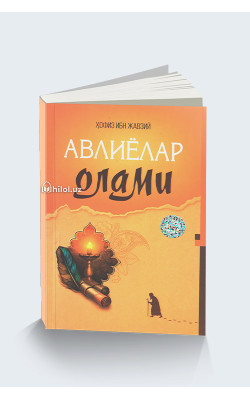 «Авлиёлар олами»