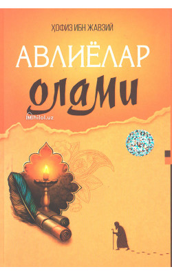 «Авлиёлар олами»