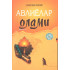 «Авлиёлар олами»
