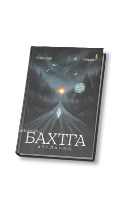 «Бахтга йўлланма»