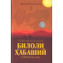 «Пайғамбар булбули Билоли Ҳабаший розияллоҳу анҳу»
