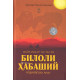 «Пайғамбар булбули Билоли Ҳабаший розияллоҳу анҳу»